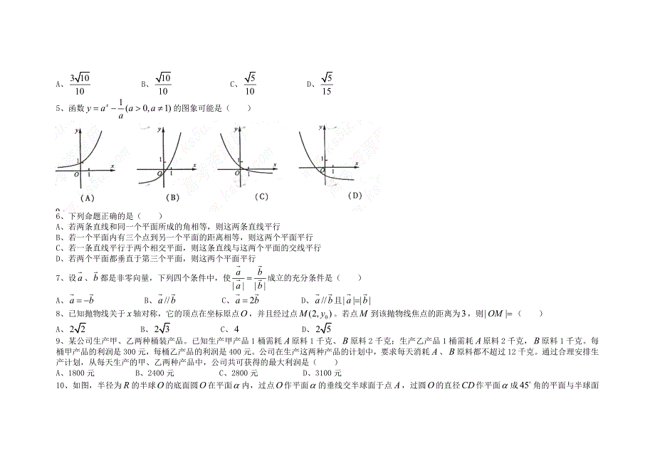 2019年高考全国数学卷一理科试题及答案.doc_第2页