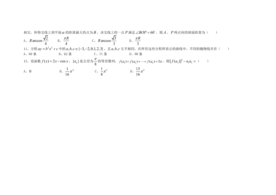 2019年高考全国数学卷一理科试题及答案.doc_第3页