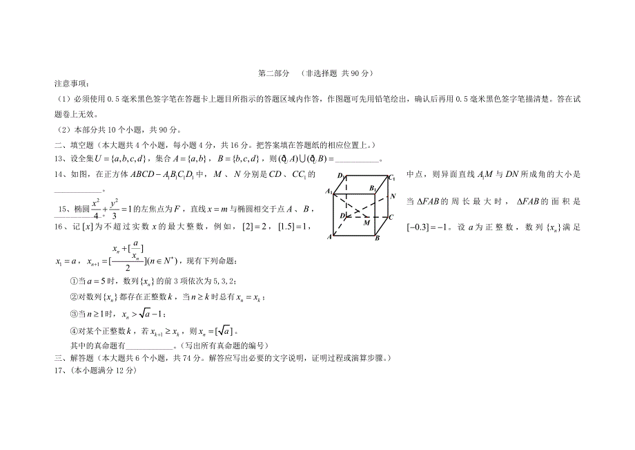 2019年高考全国数学卷一理科试题及答案.doc_第4页