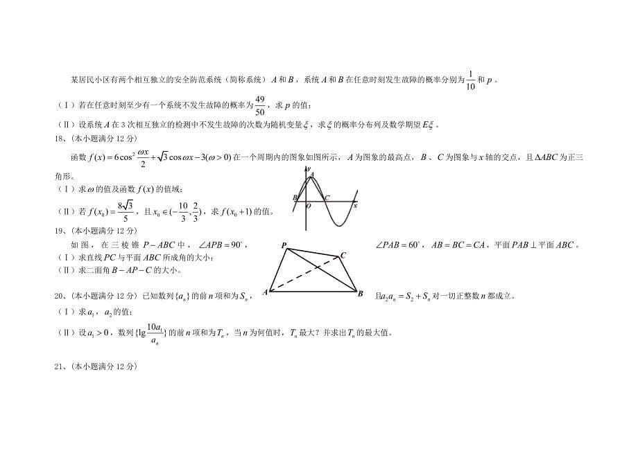 2019年高考全国数学卷一理科试题及答案.doc_第5页