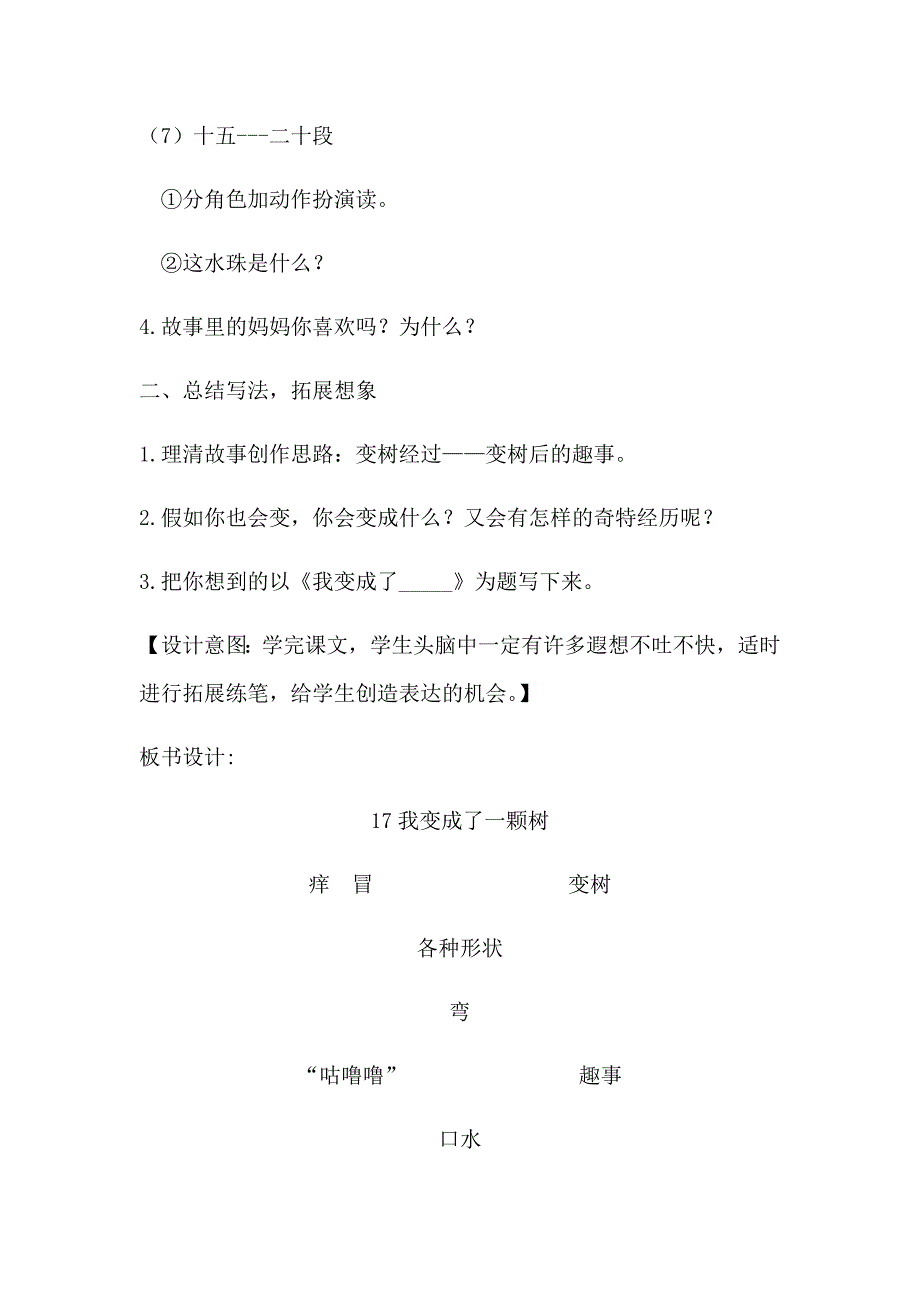 17我变成了一棵树[252].docx_第5页