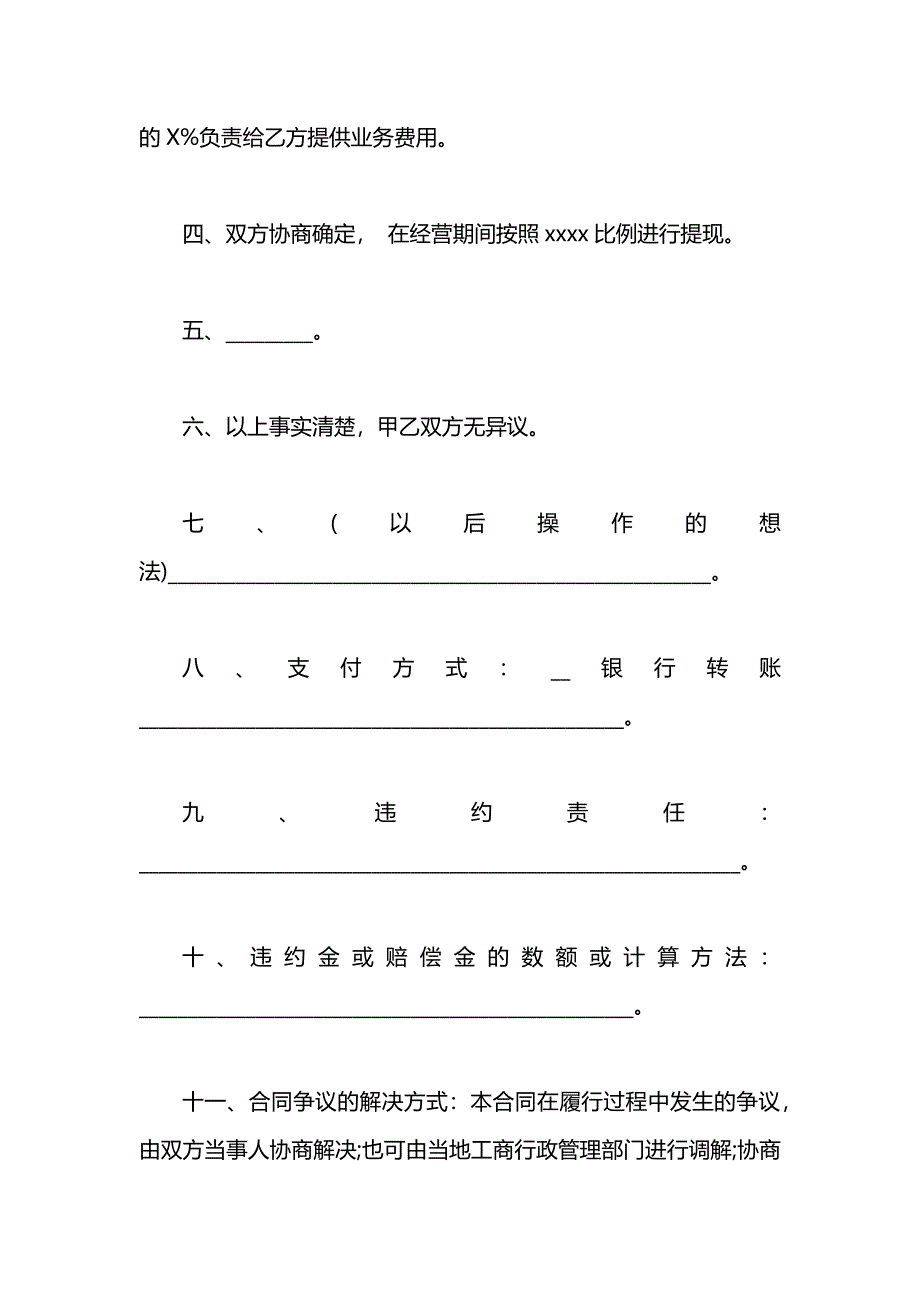 简易合作协议书内容_第2页