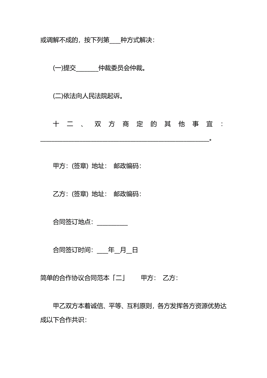 简易合作协议书内容_第3页