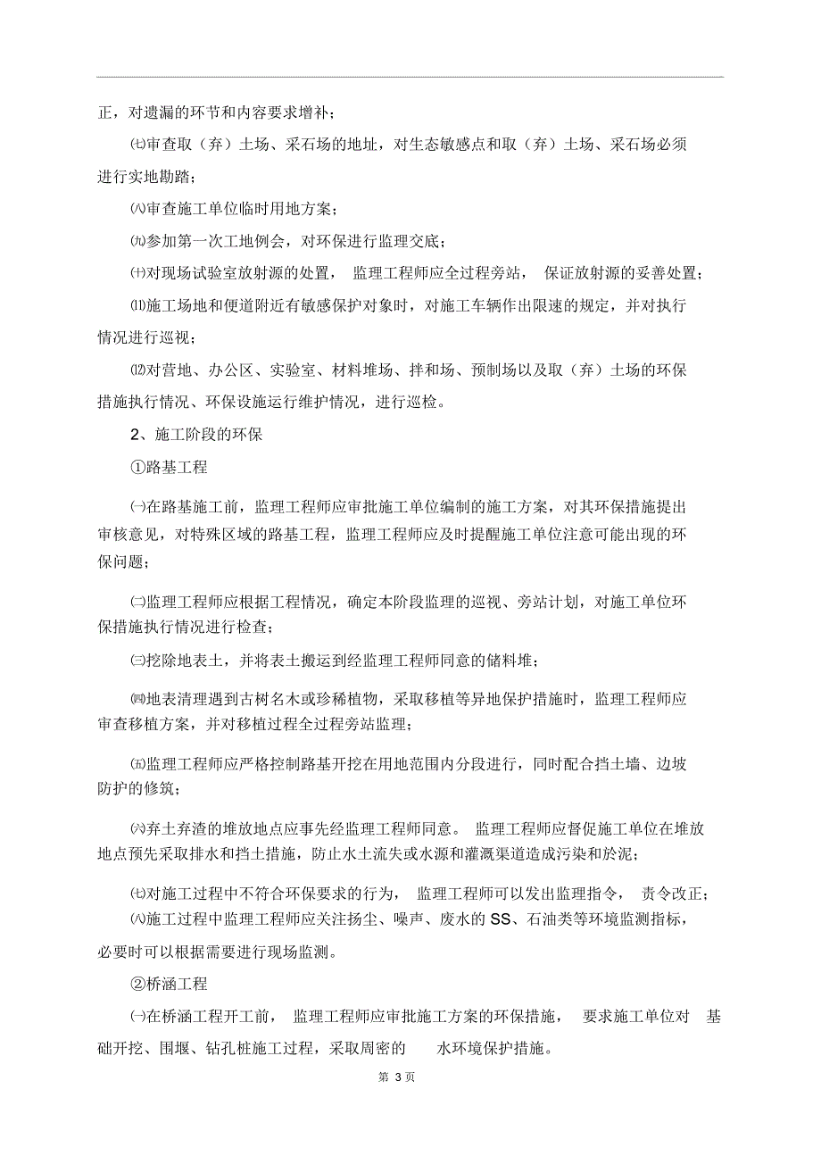 公路工程环保监理细则_第3页