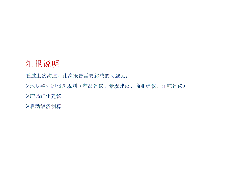 成都松芝大源综合体项目规划建议书_第2页