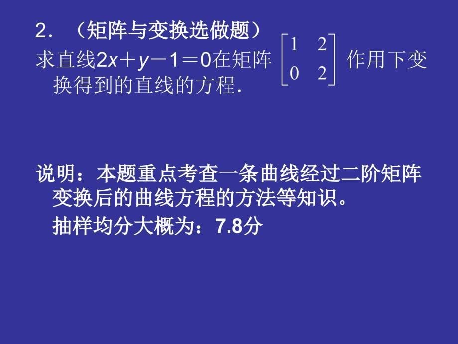 南京市期末数学考试附加题质量分析与建议.ppt_第5页