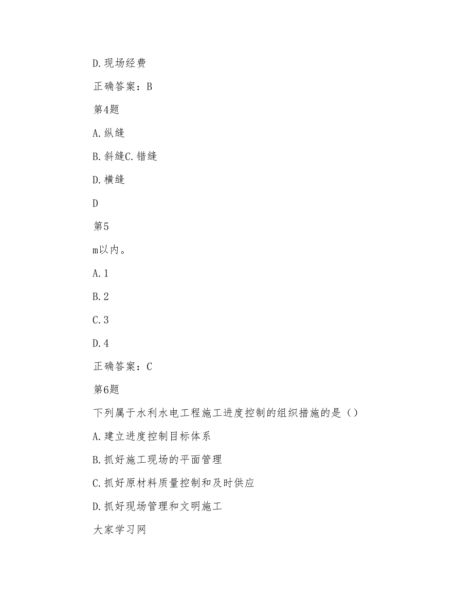 二级建造师《水利水电工程》冲刺试题五(1)_第2页