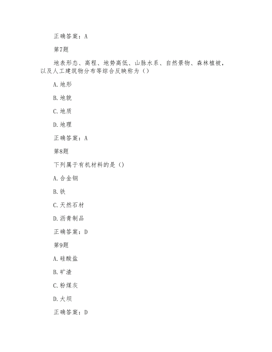 二级建造师《水利水电工程》冲刺试题五(1)_第3页