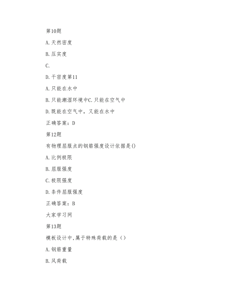 二级建造师《水利水电工程》冲刺试题五(1)_第4页