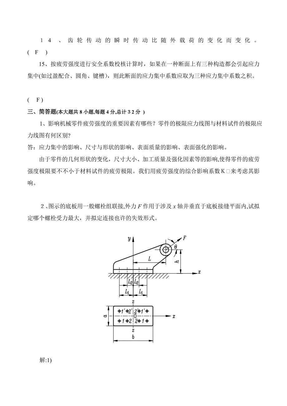 北科大-第1学期《机械设计》期末试题-答案_第5页