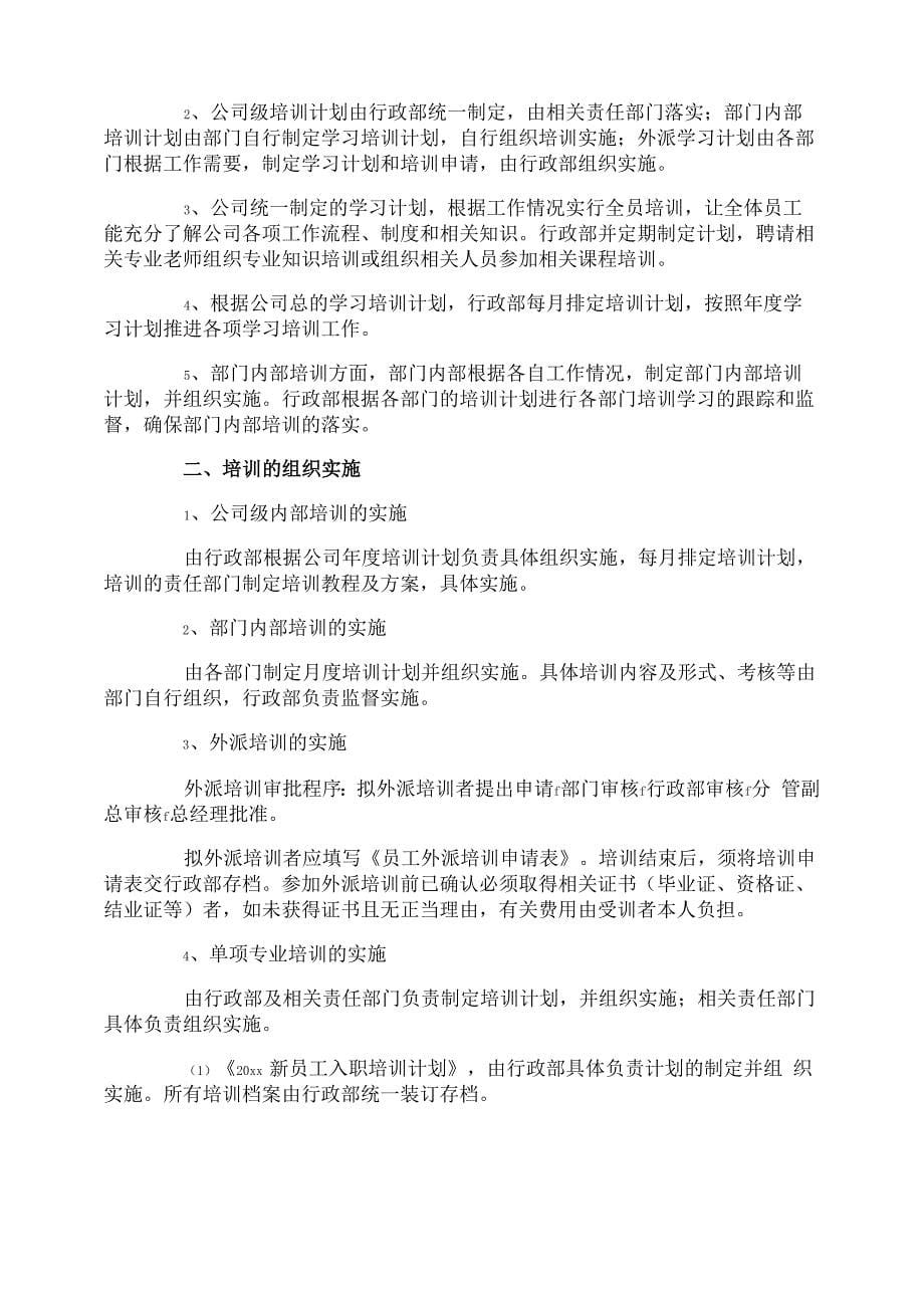 企业员工培训计划_第5页