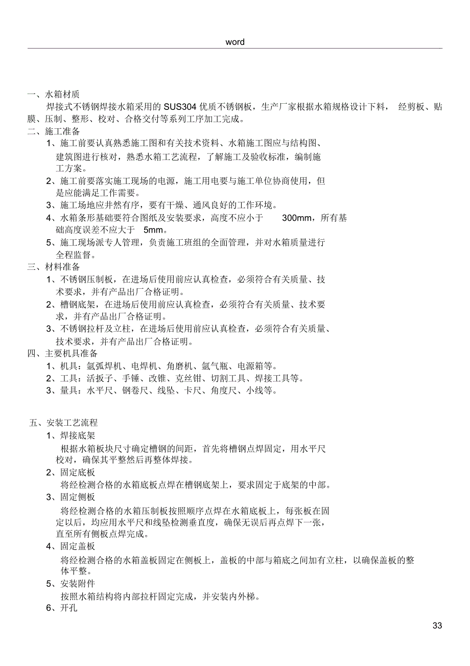 不锈钢水箱施工方案_第3页