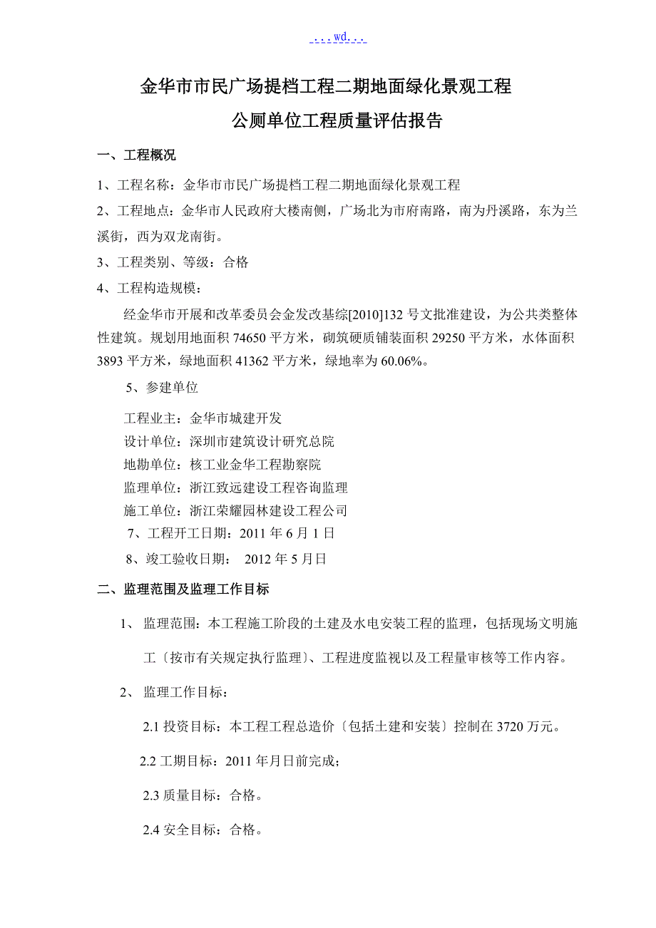 公厕工程竣工评估实施报告_第1页