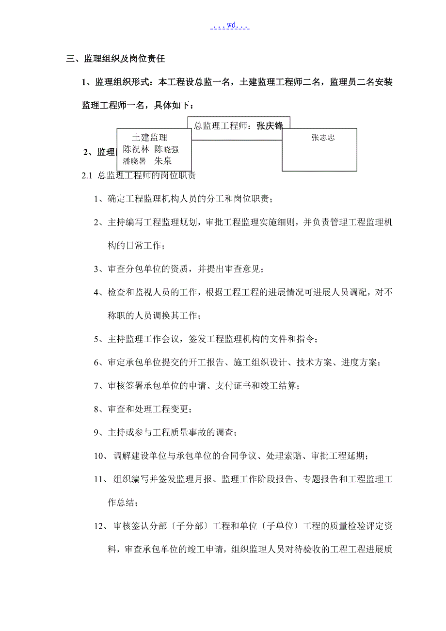 公厕工程竣工评估实施报告_第2页