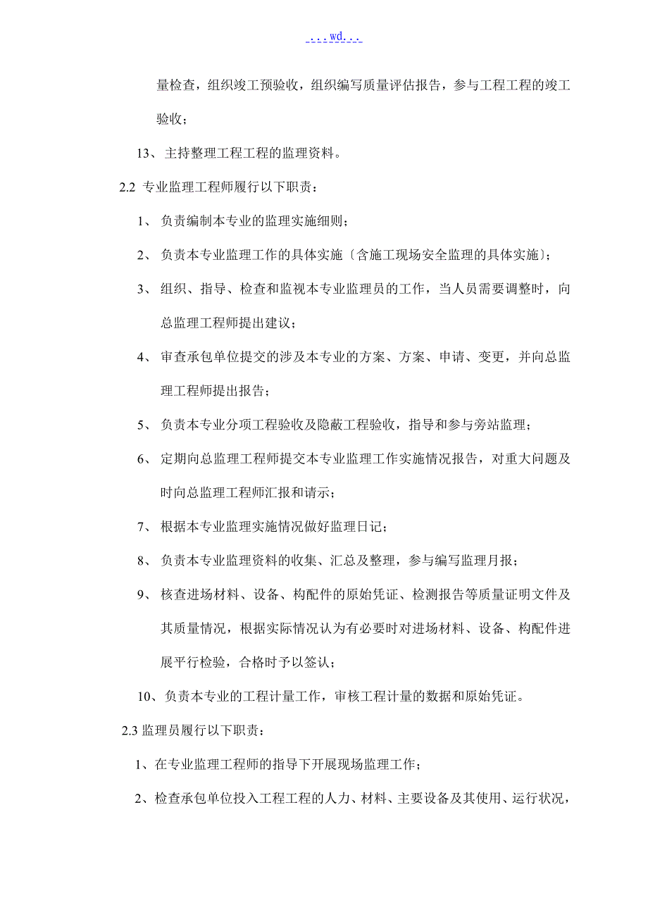 公厕工程竣工评估实施报告_第3页