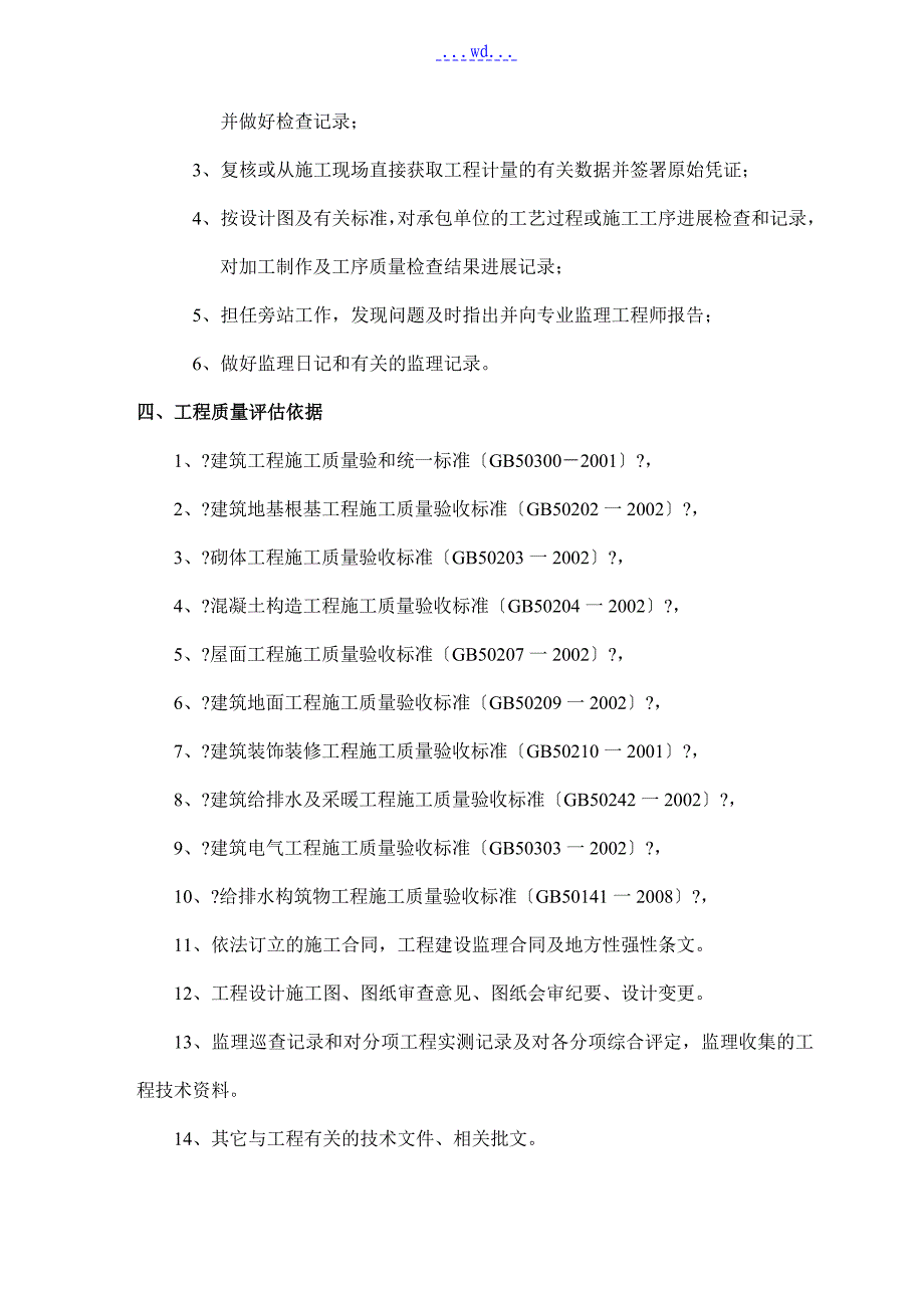 公厕工程竣工评估实施报告_第4页