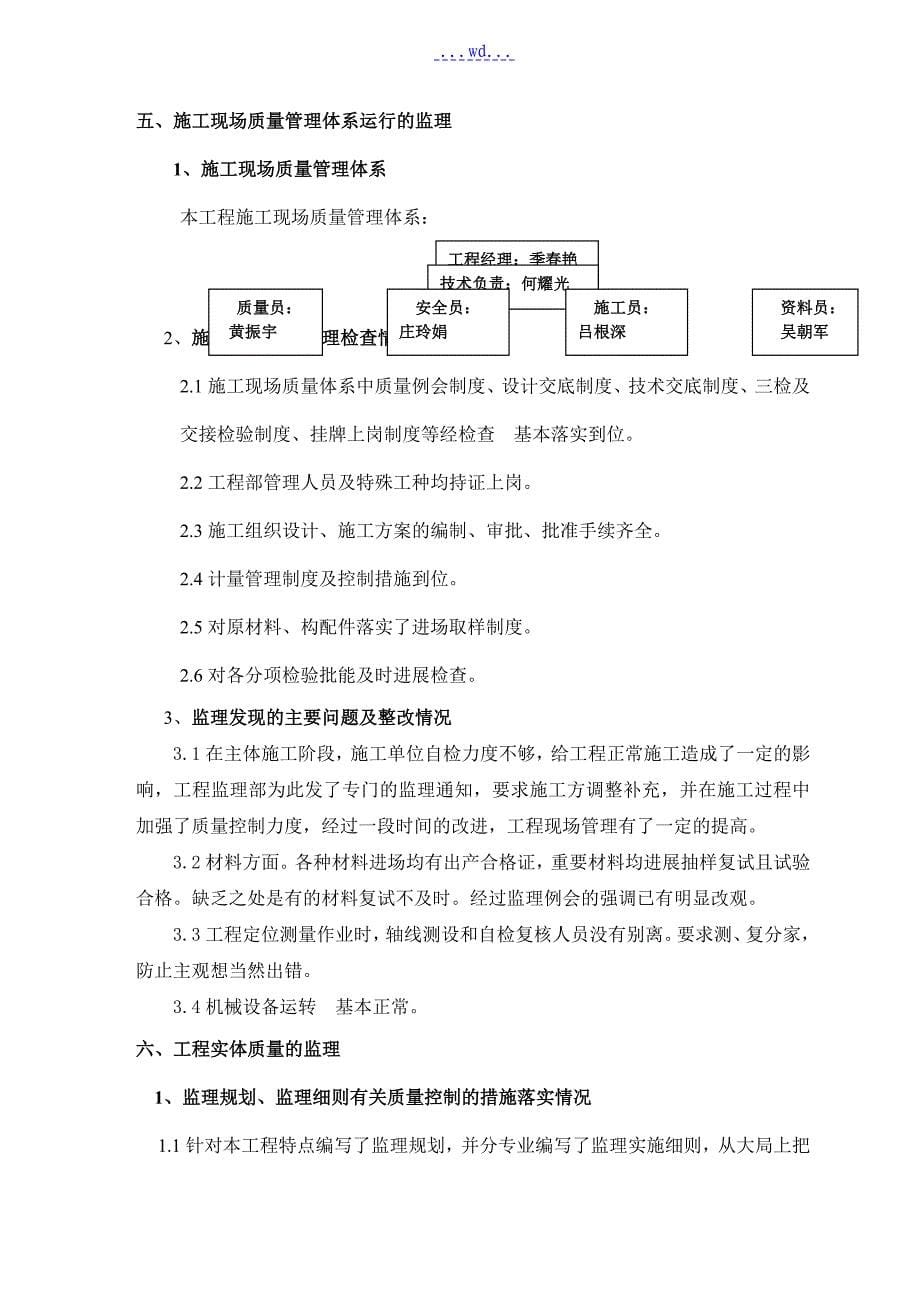 公厕工程竣工评估实施报告_第5页