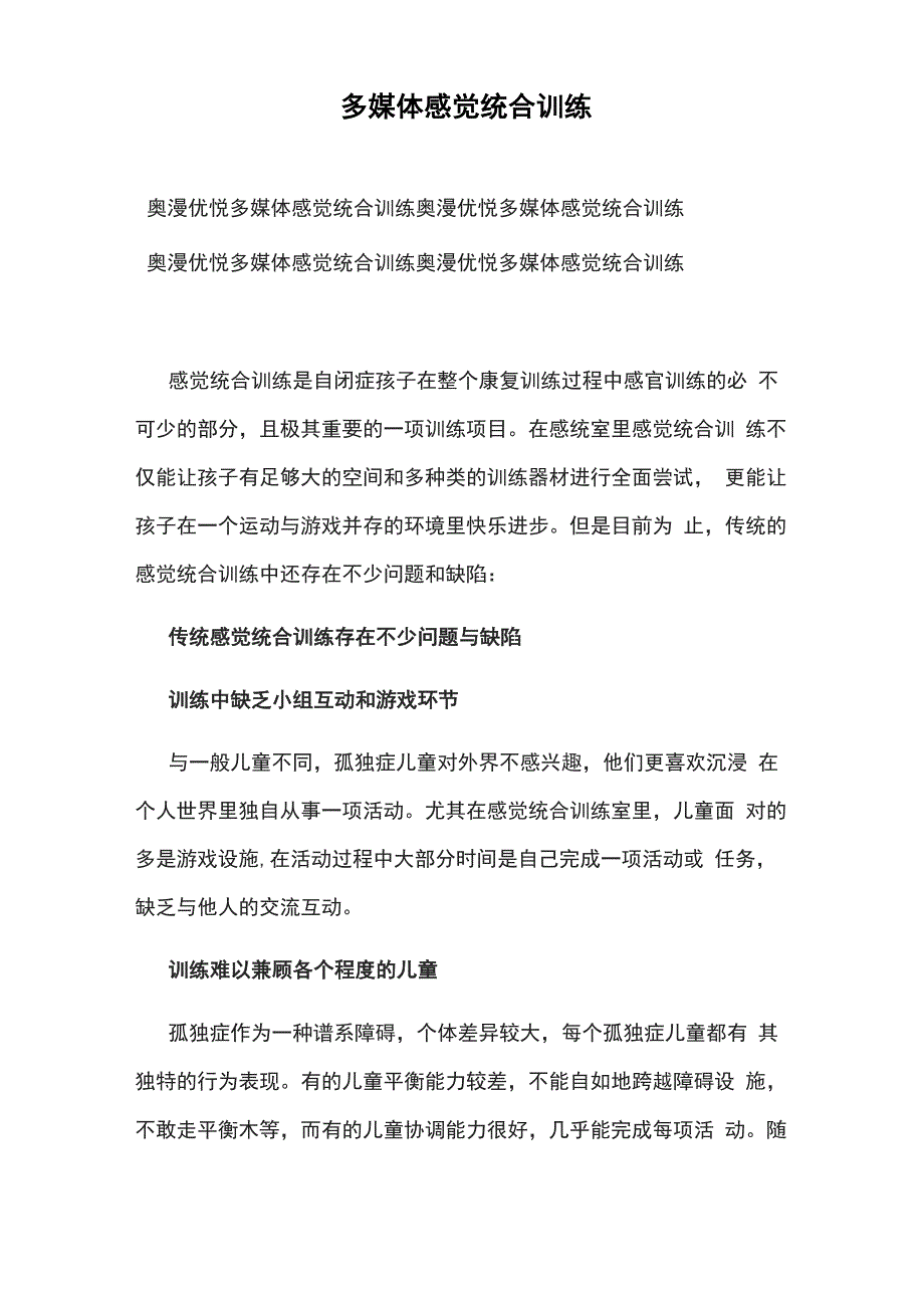 多媒体感觉统合训练_第1页