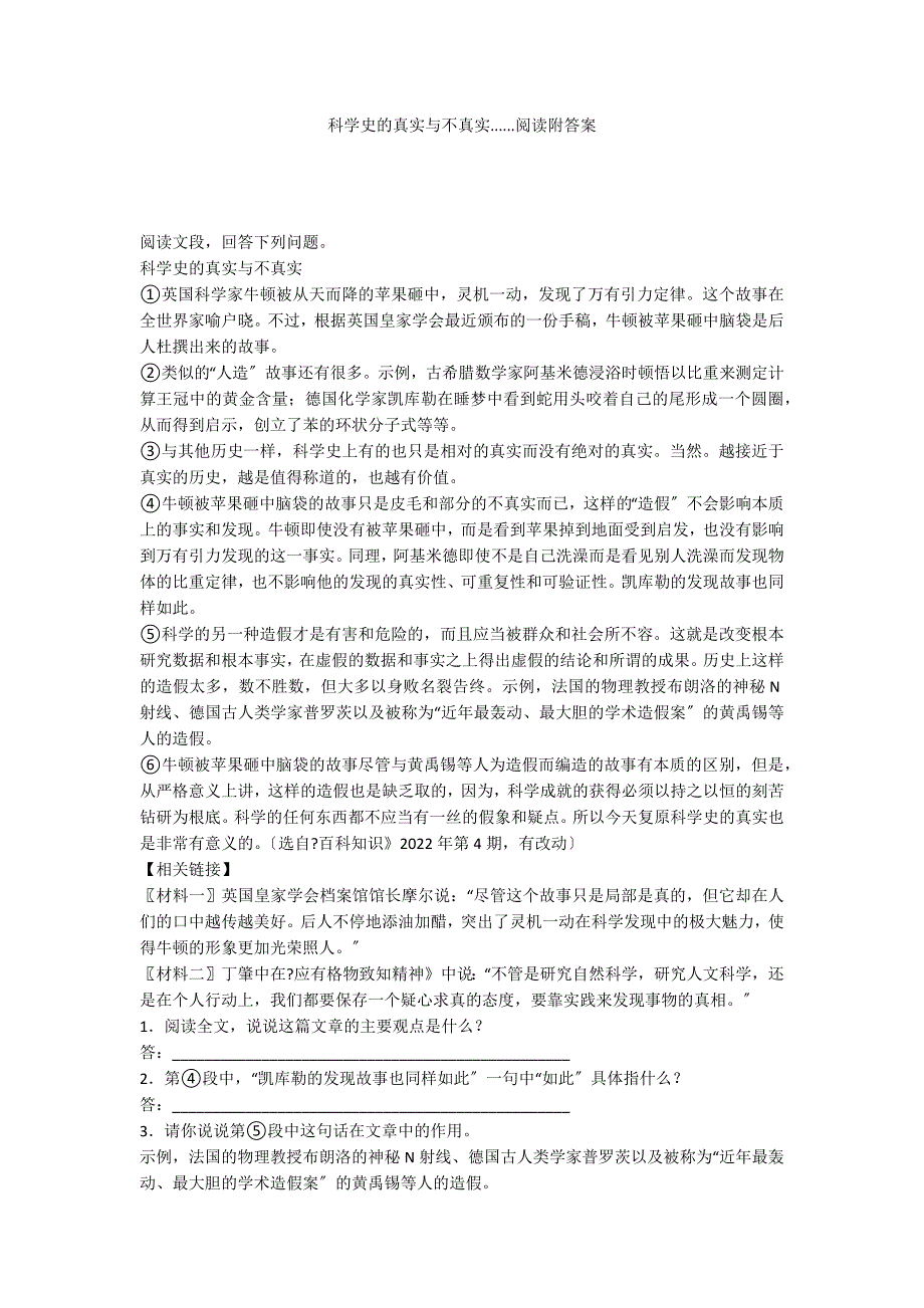 科学史的真实与不真实......阅读附答案_第1页