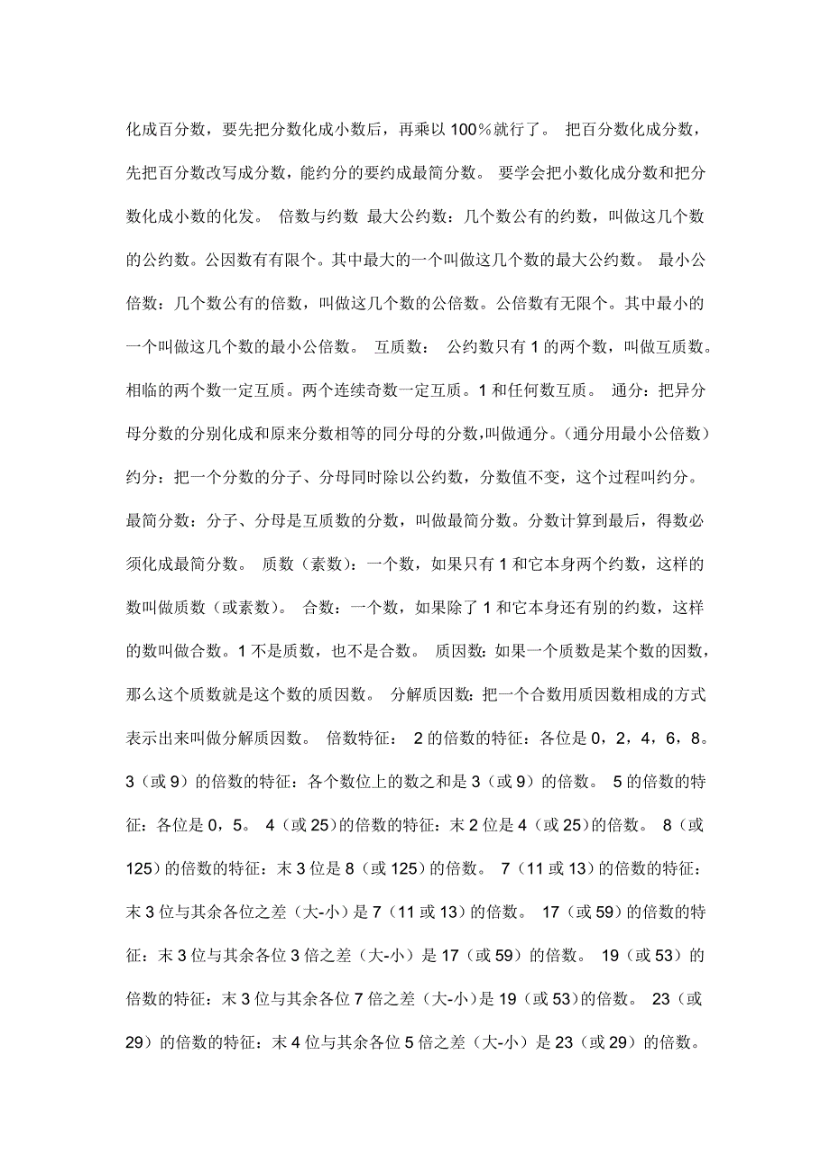 小学所有小学所有的计算公式和单位_第4页