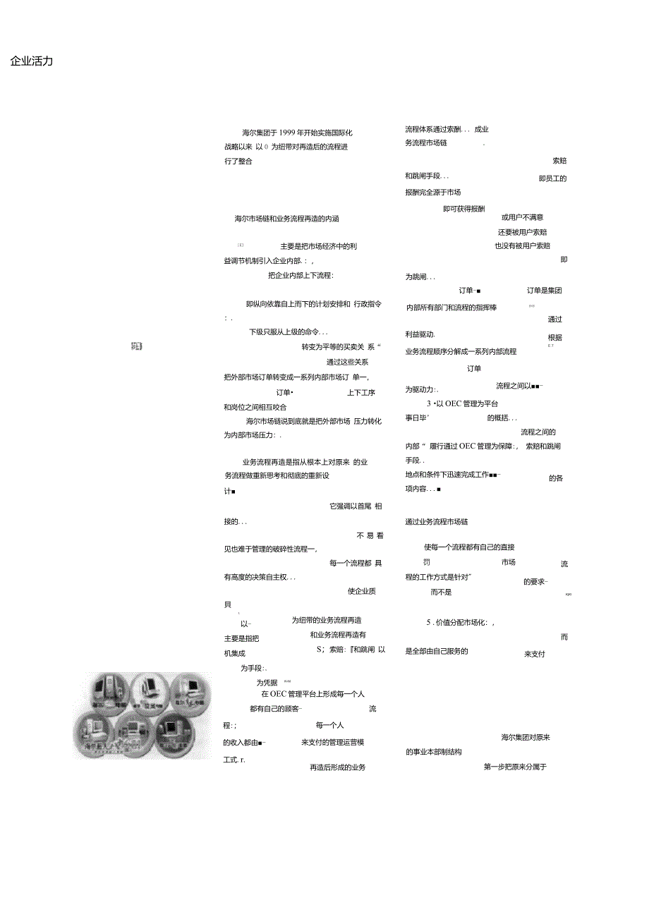 海尔市场链与业务流程再造_第1页