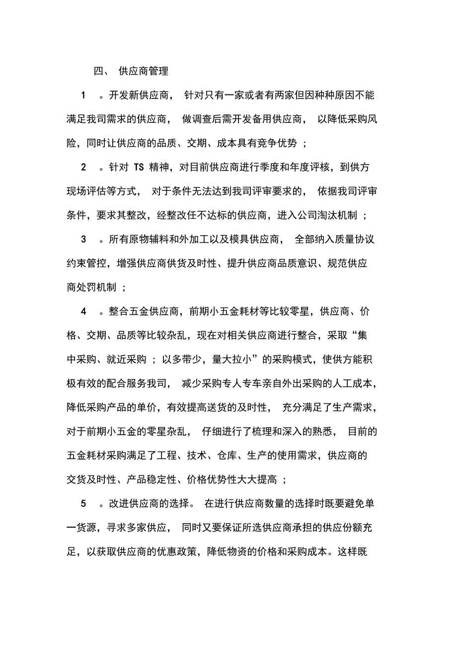 2020年采购部工作计划范文_第3页