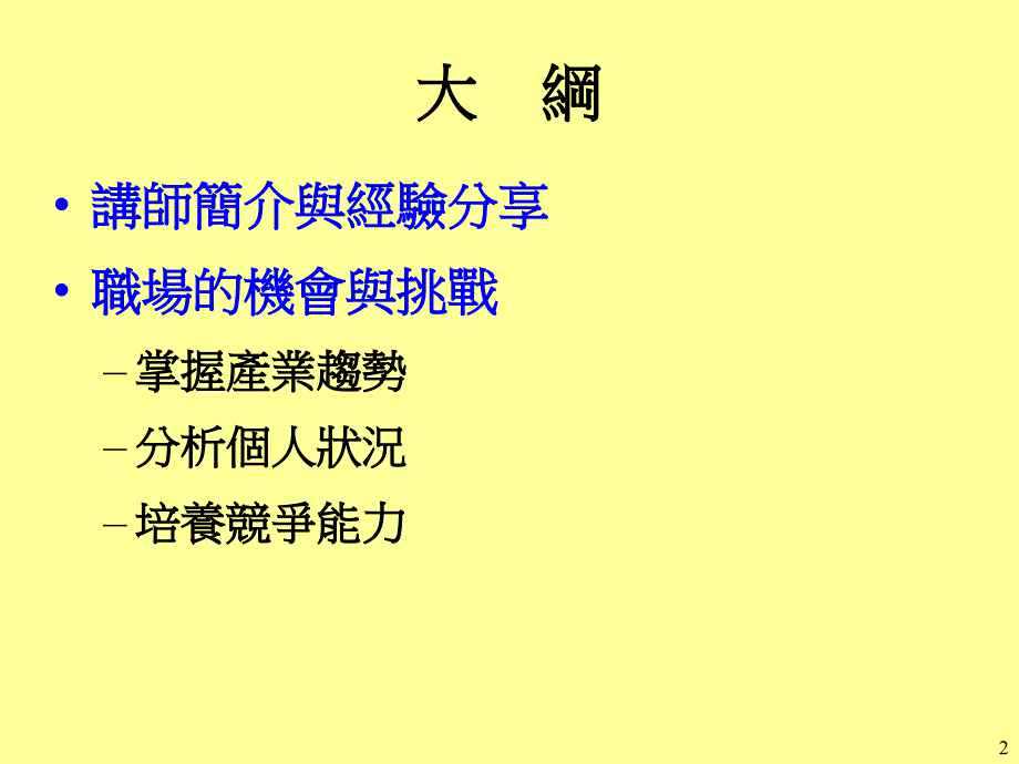 增加自我竞争力职场的机会与挑战_第2页