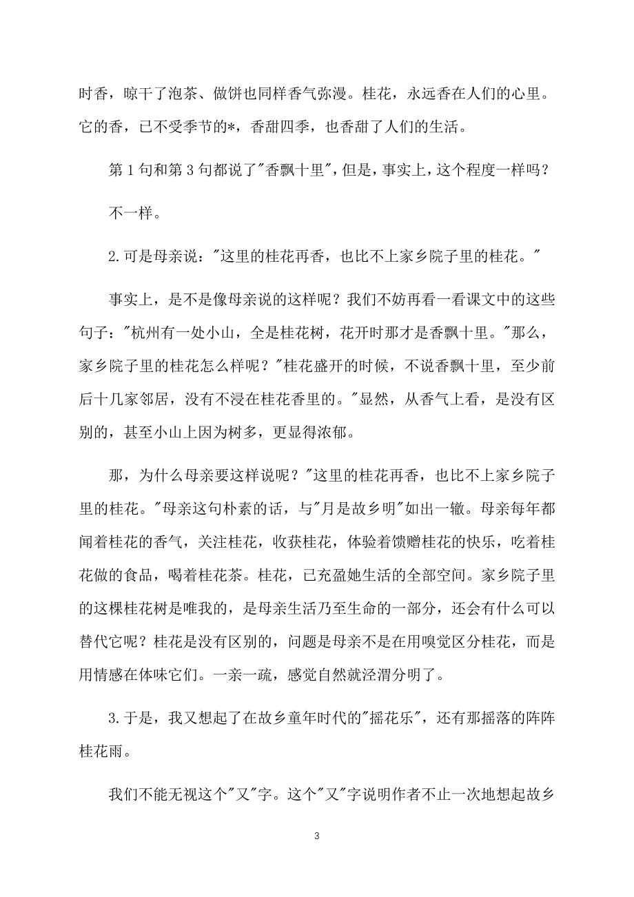 人教版小学五年级语文上册课件：《桂花雨》_第3页