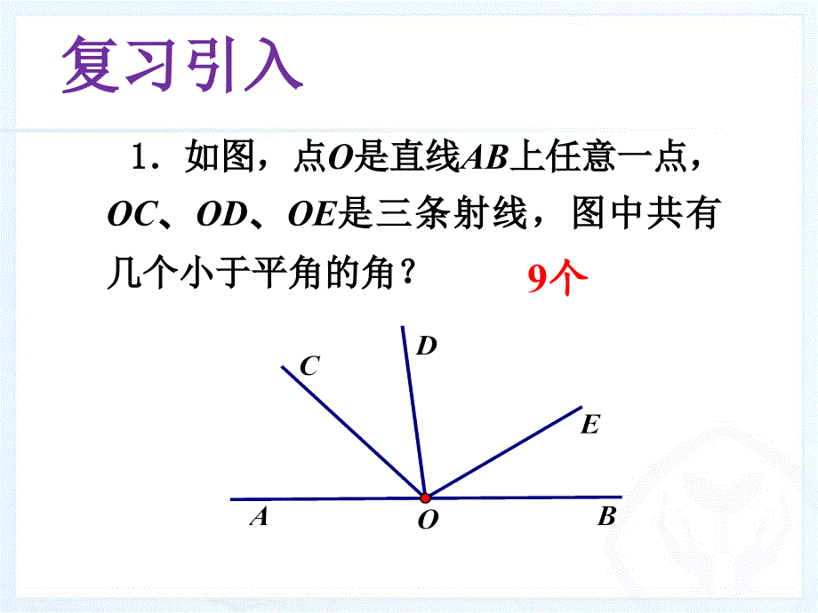 431角第二课时_第2页