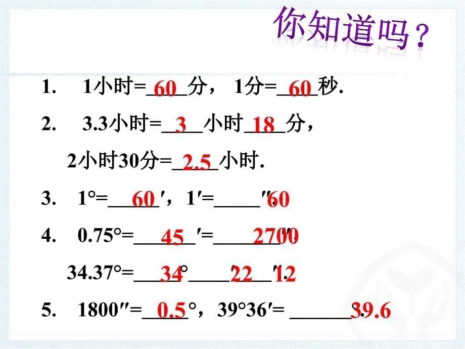 431角第二课时_第5页