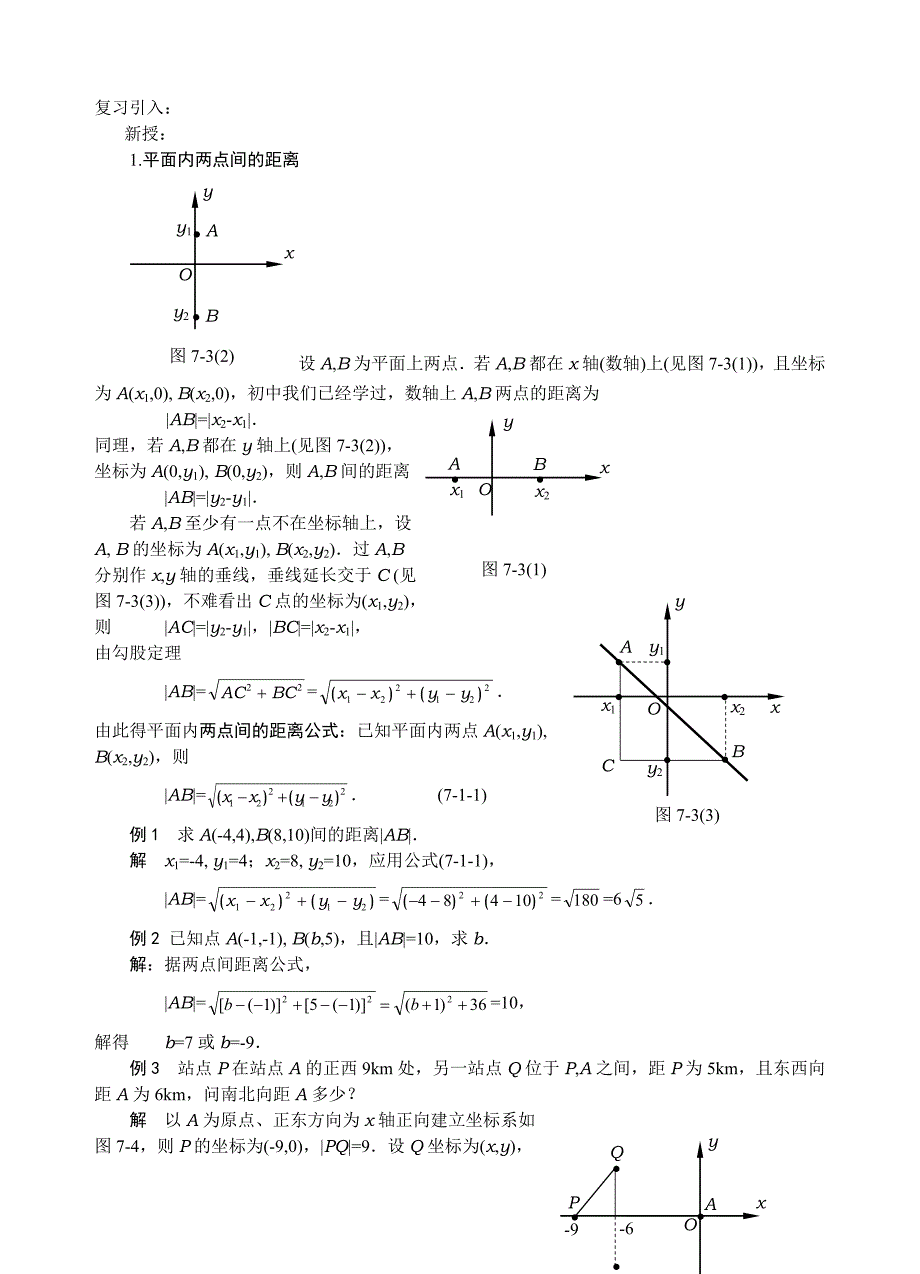 中职数学直线与圆的方程教案_第2页