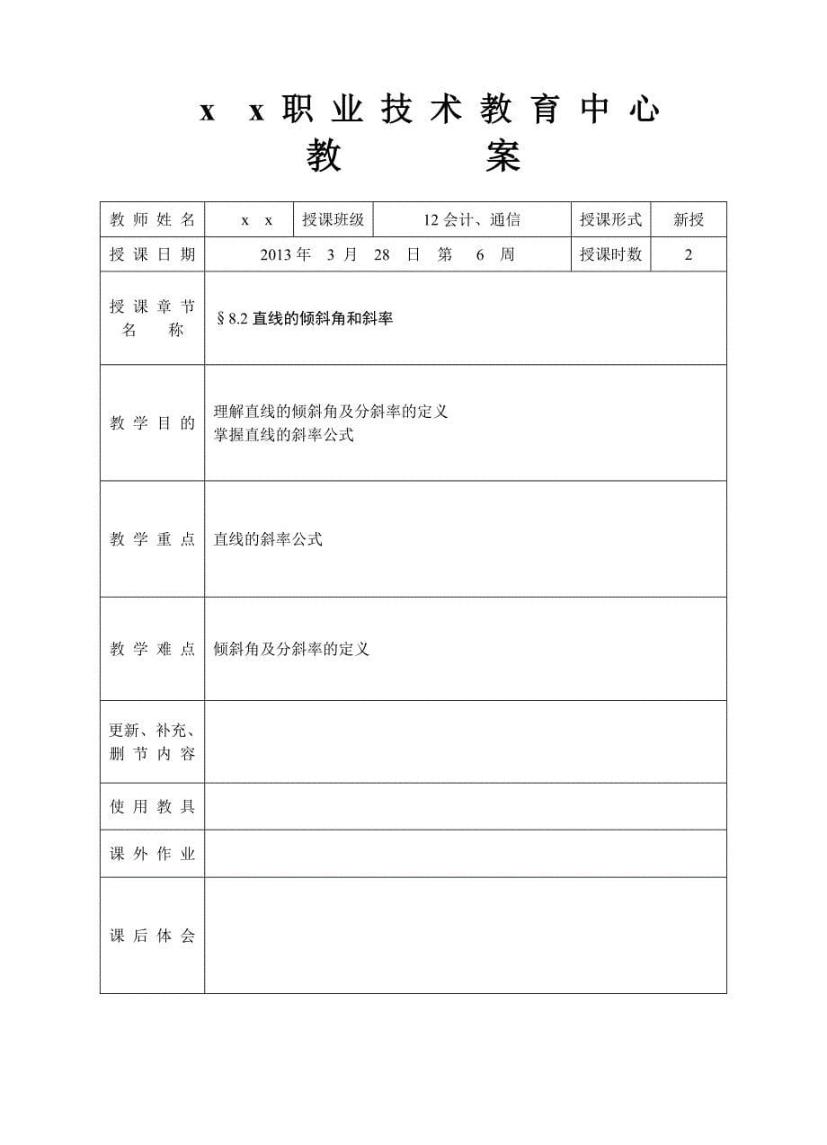 中职数学直线与圆的方程教案_第5页