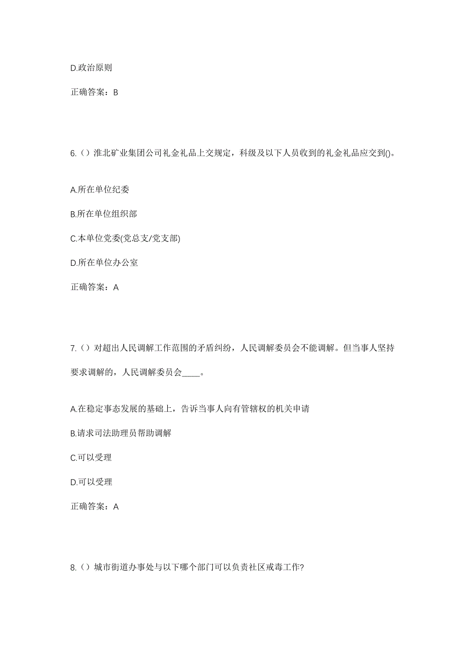 2023年河北省廊坊市三河市洵阳镇小安庄村社区工作人员考试模拟题及答案_第3页