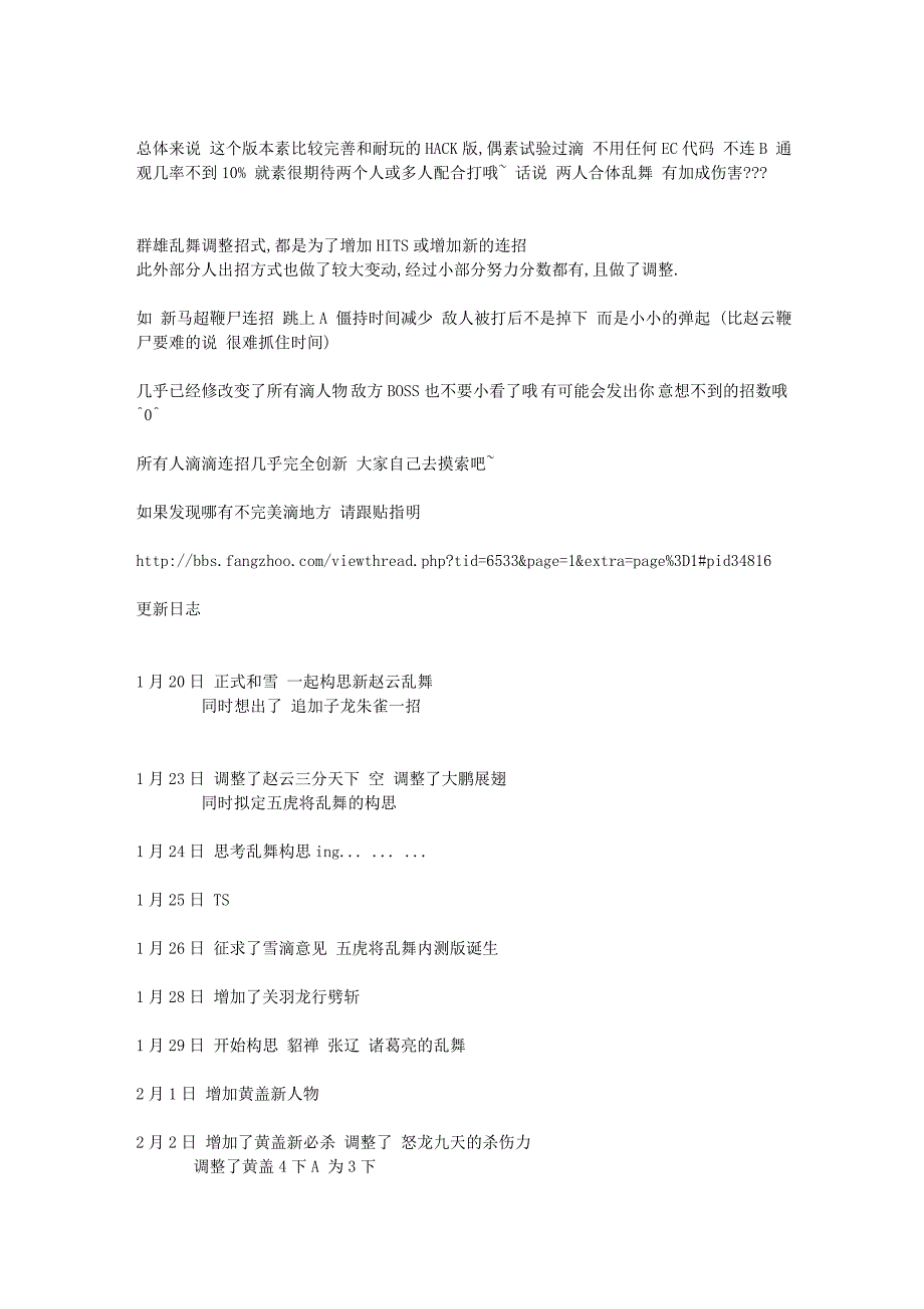 三国战纪-真群雄乱舞.doc_第1页