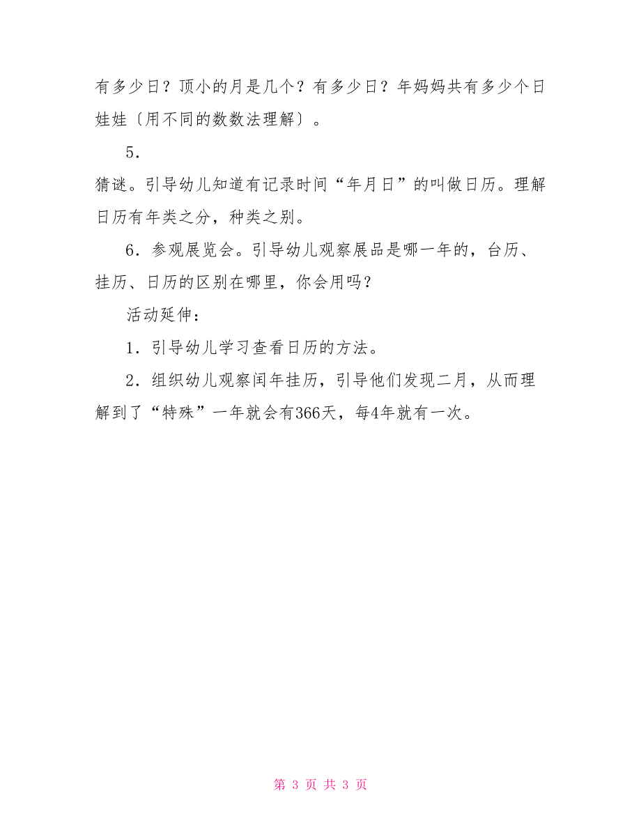 年月日数学教案数学教案－认识年月日_第3页