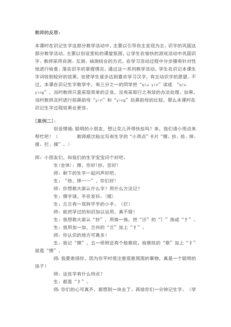 小学生识字教学案例分析_第3页