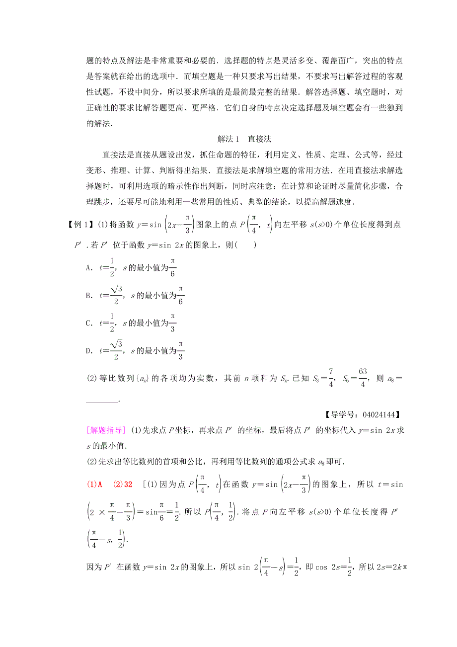 高考数学 文二轮复习教师用书： 第2部分 技法篇 Word版含答案_第2页