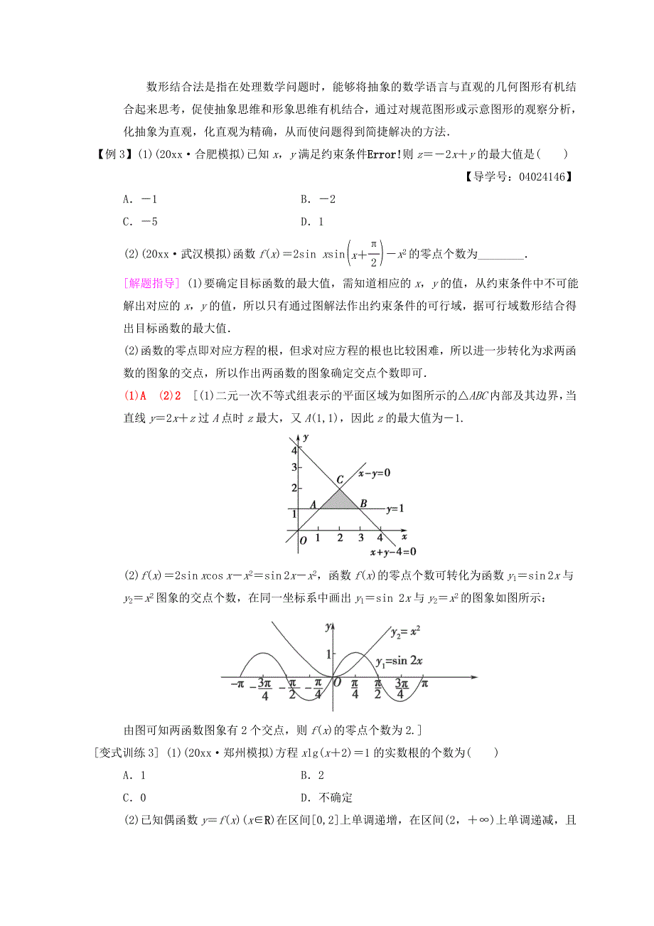 高考数学 文二轮复习教师用书： 第2部分 技法篇 Word版含答案_第5页