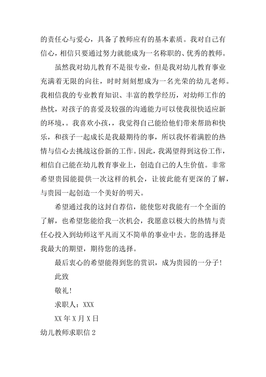 幼儿教师求职信15篇（关于幼师的求职信600字）_第2页