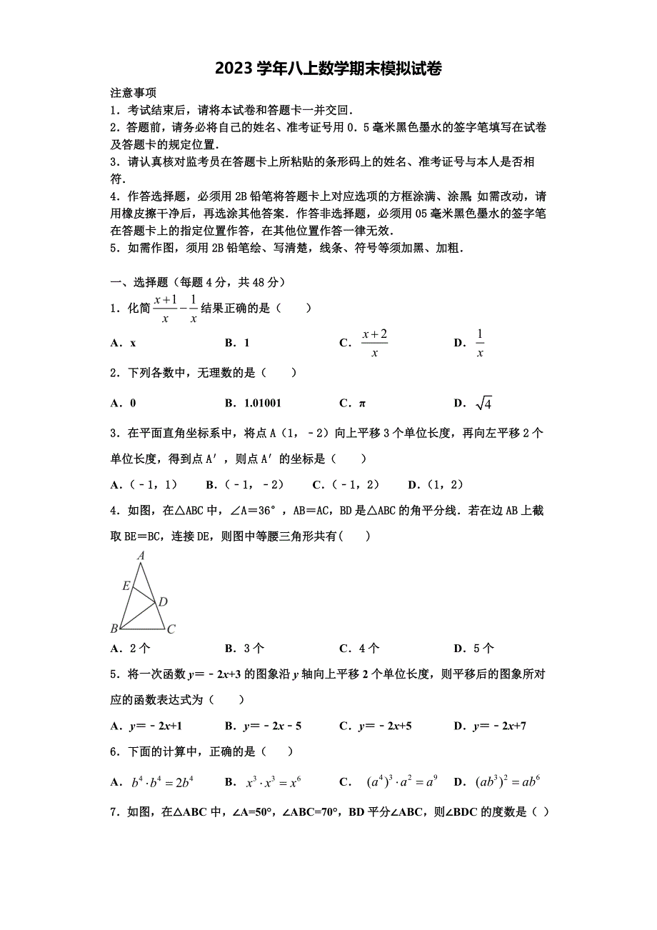 2023学年广西百色市德保县八年级数学第一学期期末质量检测试题含解析.doc_第1页