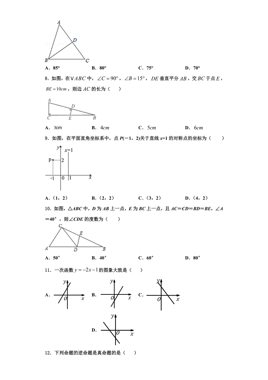 2023学年广西百色市德保县八年级数学第一学期期末质量检测试题含解析.doc_第2页