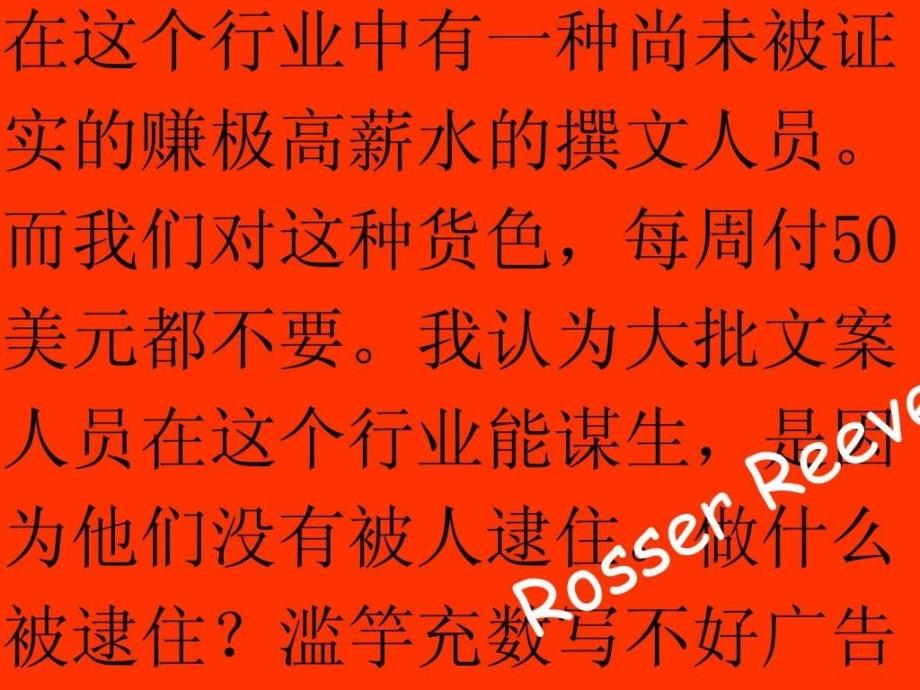 font color=red广告文案写作培训材料_第1页