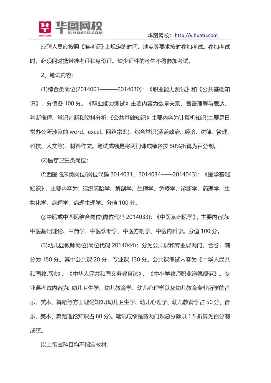 2014年安庆桐城市事业单位招考报名时间_第4页