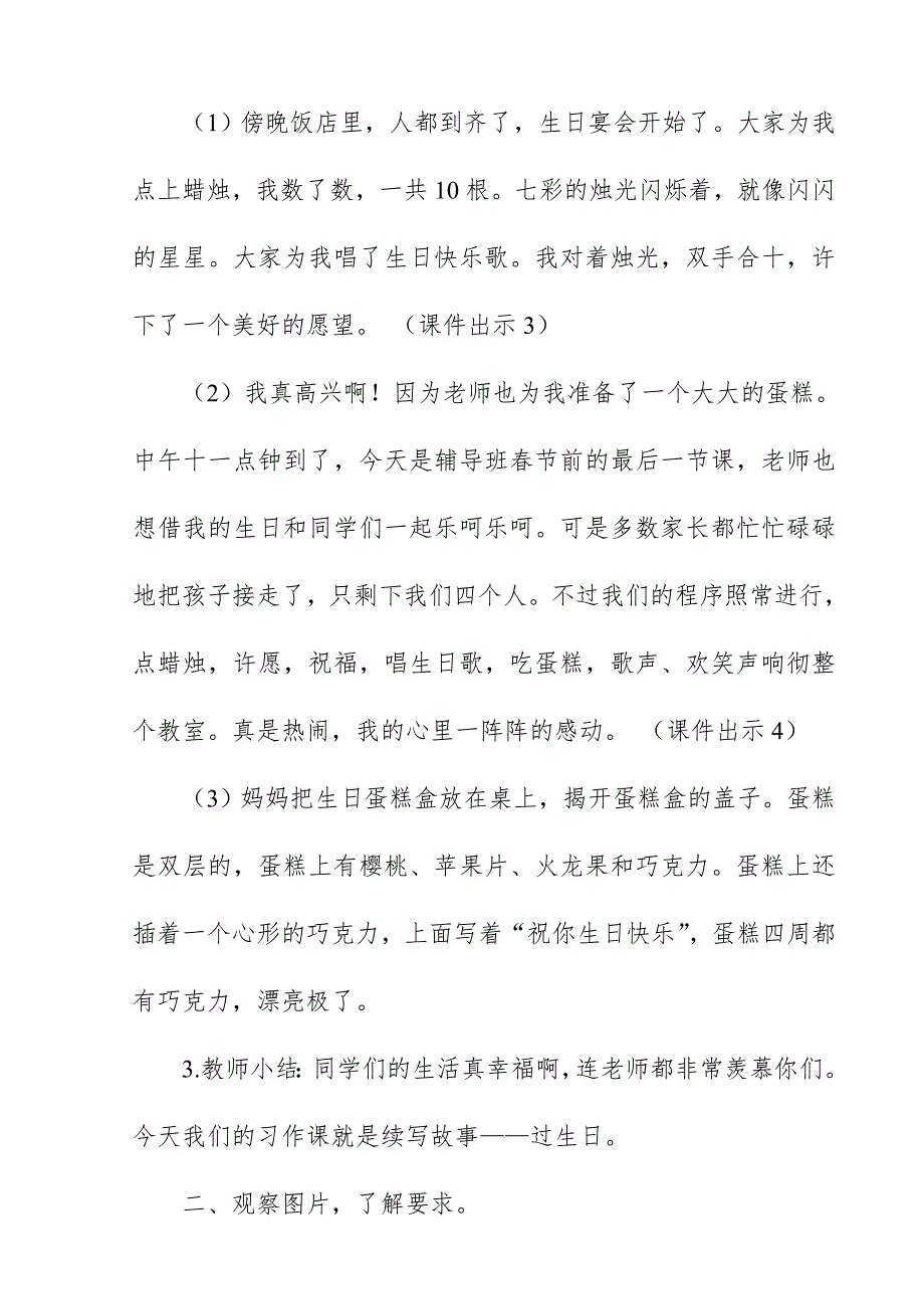 2018新人教版部编本三年级上册语文《续写故事》教学设计与反思_第2页