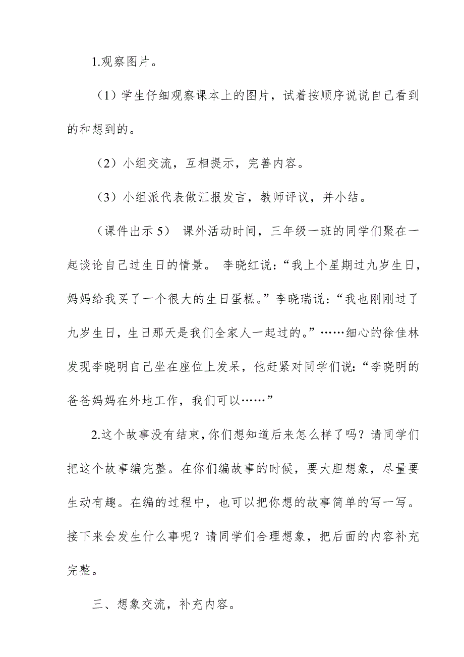 2018新人教版部编本三年级上册语文《续写故事》教学设计与反思_第3页