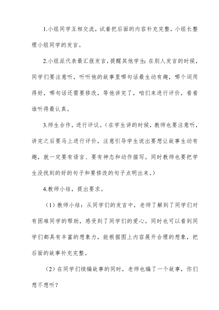 2018新人教版部编本三年级上册语文《续写故事》教学设计与反思_第4页