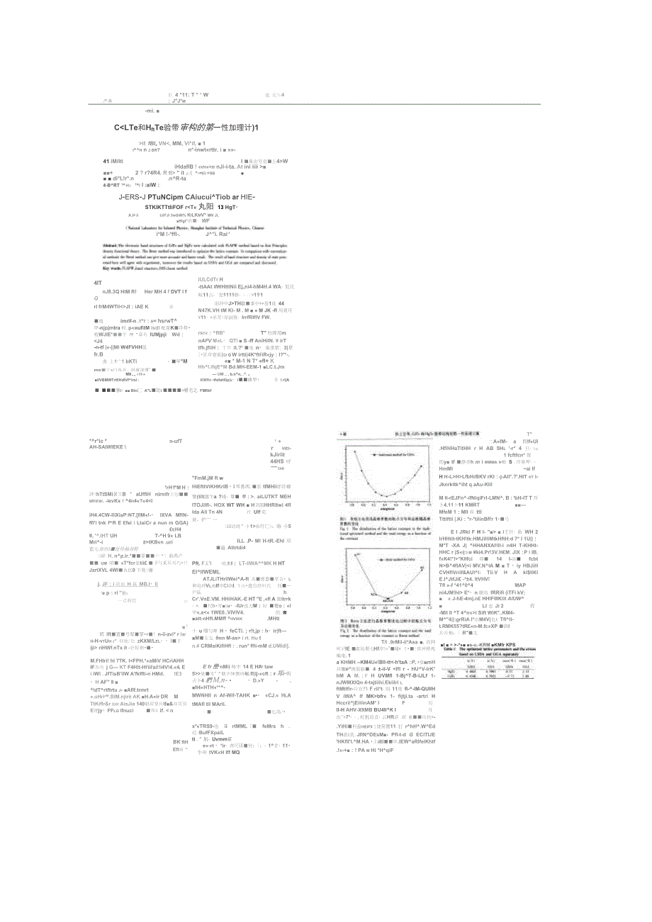 CdTe和HgTe能带结构的第一性原理计算_第1页