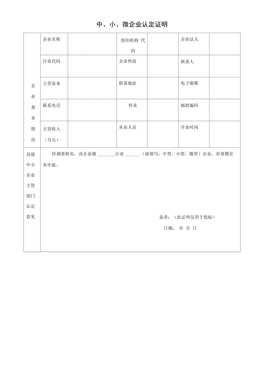 中小微企业认定证明_第1页