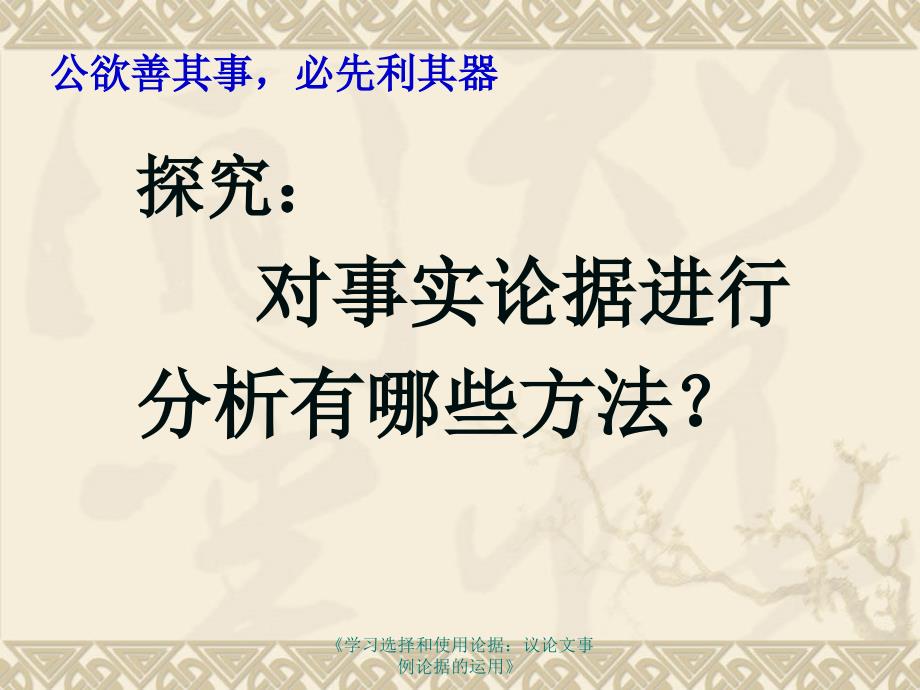 学习选择和使用论据议论文事例论据的运用课件_第4页