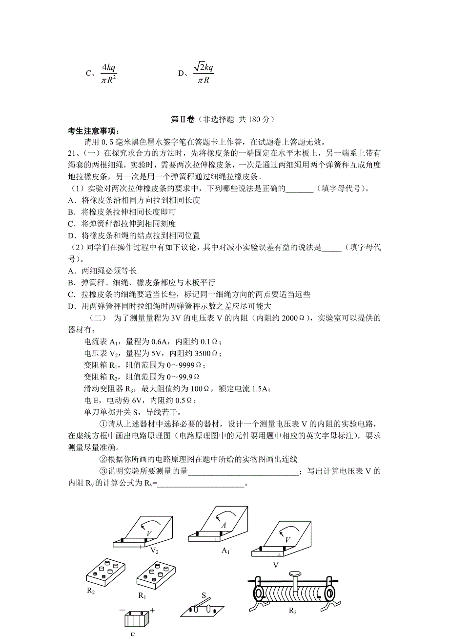 安徽省淮南二中2014届高三下学期第三次模拟考试物理试题Word版含答案_第3页